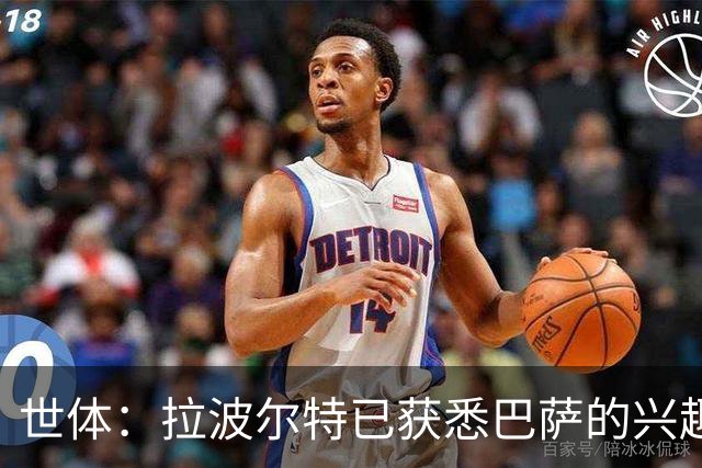 世体：拉波尔特已获悉巴萨的兴趣，表示一切交由毕巴定夺