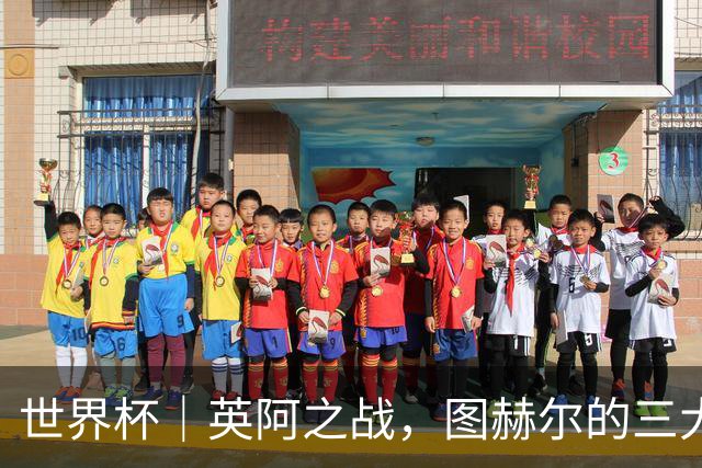 世界杯｜英阿之战，图赫尔的三大“败招”
