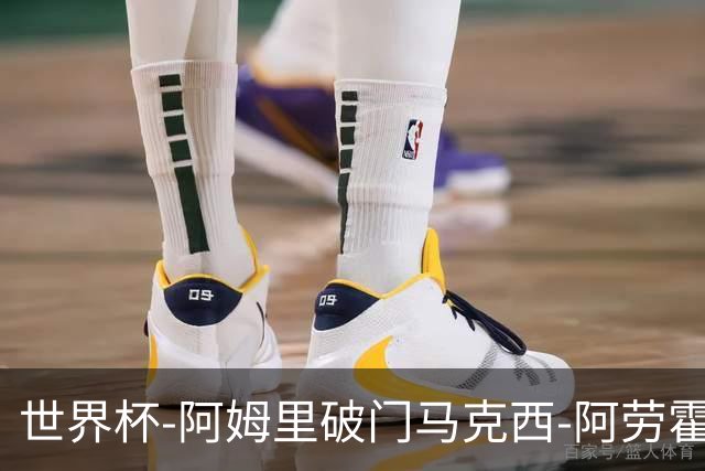 世界杯-阿姆里破门马克西-阿劳霍扳平 沙特1-1乌拉圭