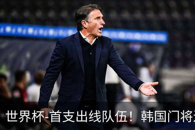 世界杯-首支出线队伍！韩国门将送礼 墨西哥1-0锁A组头名