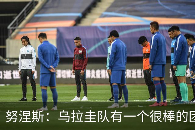 努涅斯：乌拉圭队有一个很棒的团队，我们的状态现在不错