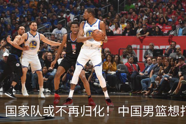 国家队或不再归化！中国男篮想打进28年奥运会，只能依靠李凯尔？