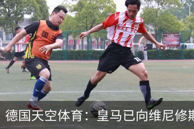 德国天空体育：皇马已向维尼修斯送上续约合同，阿森纳也在有意引进