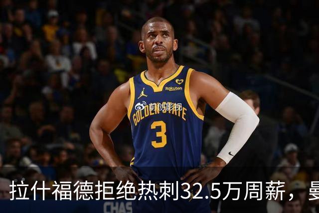 拉什福德拒绝热刺32.5万周薪，曼联2500万卖不掉！世界杯首发反被骂