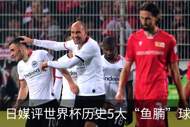 日媒评世界杯历史5大“鱼腩”球队：亚洲独占4席，中国男足在列