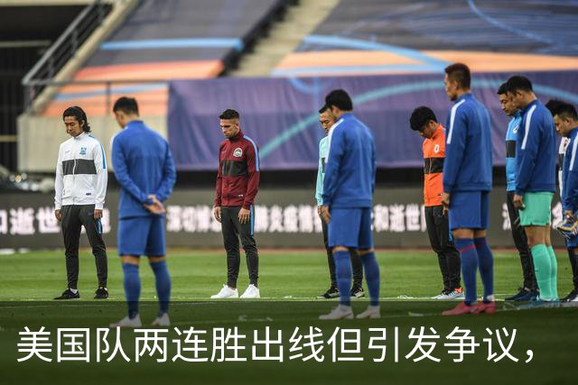 美国队两连胜出线但引发争议，“抽筋主裁”茨瓦耶曾受贿遭禁哨的“黑历史”被翻出