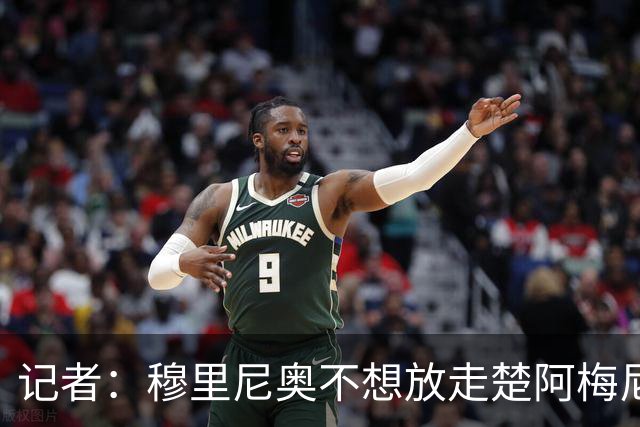 记者：穆里尼奥不想放走楚阿梅尼，但曼联仍然询问了球员情况