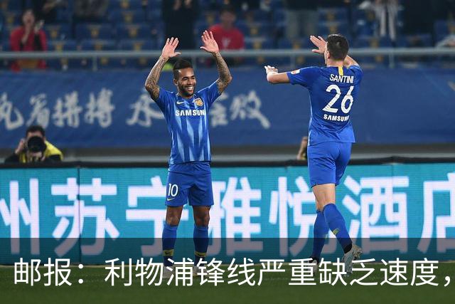 邮报：利物浦锋线严重缺乏速度，巴尔科拉符合伊劳拉建队思路