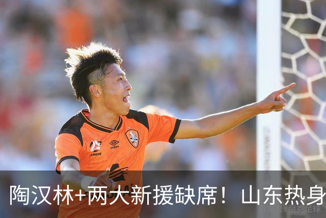 陶汉林+两大新援缺席！山东热身赛4分险胜，19岁小将砍15分挺抢眼