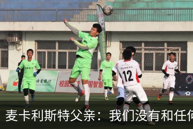 麦卡利斯特父亲：我们没有和任何皇马官员谈过，外界传闻不实